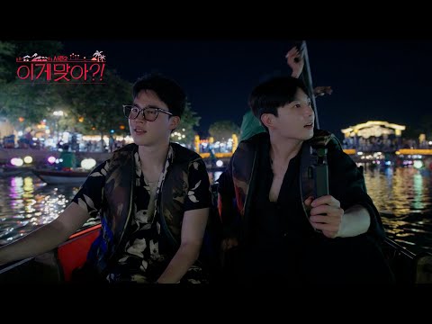 '이게 맞아?! 시즌2' Main Trailer