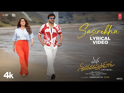 Sasirekha Lyrical | Mana Shankara Varaprasad Garu | Chiranjeevi, Nayanthara | Bheems | Anil Ravipudi